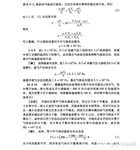 普通物理学《热学》答案（秦允豪著）第一章答案 知乎