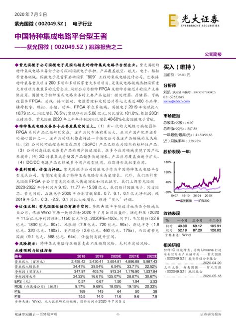 跟踪报告之二：中国特种集成电路平台型王者