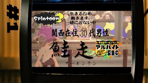 【サモラン参加型】splatoon 3【稼ぐで】 Youtube