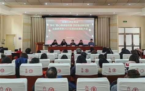 主题教育民盟红桥区委会组织召开深化 “凝心铸魂强根基、团结奋进新征程”主题教育暨2023年度总结表彰大会营销环球网