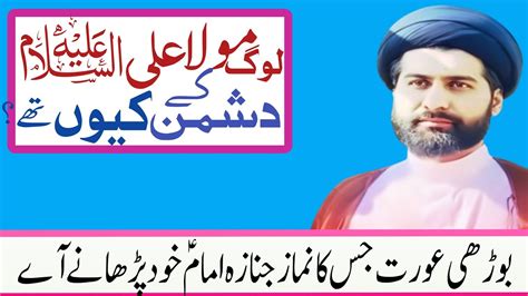 Loog Mola Ali A S K Dushman Kyun They Meaningful Speech By Maulana