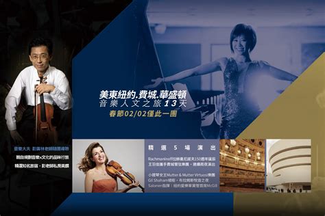 皇家國際運通《2023美東音樂人文之旅》發表會 Musico