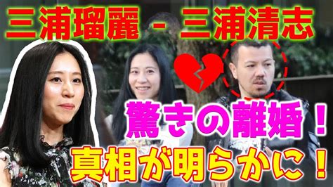 【衝撃ニュース】国際政治学者の三浦瑠麗氏が突然、夫である三浦清志との離婚を宣言した離婚の真相が明らかに！ News Wacoca