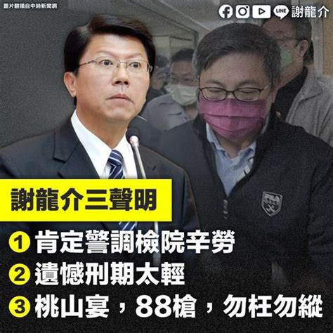 新聞 南市前經發局長接受性招待、收賄遭判8年 謝龍介批：太輕了 Gossiping板 Disp Bbs