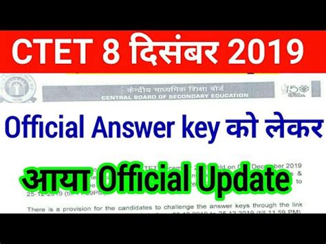 Ctet December Official Answer Key Ctet Answer