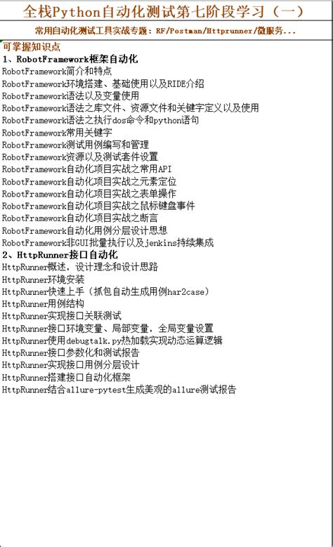 全网最全python全栈自动化测试性能测试全栈学习路线图