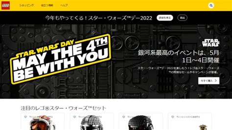 レゴrショップ公式ストアで『スター・ウォーズの日』購入者プレゼントやポイント2倍など2022年5月1日からイベント開催！スター・ウォーズの