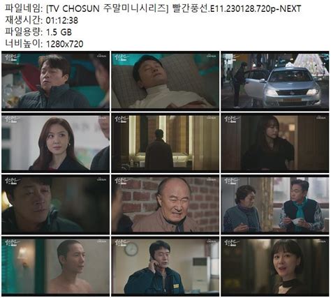 Tv Chosun 주말미니시리즈 빨간풍선e11230128720p Next무료다운 및 실시간 감상 파일캐스트