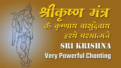 ॐ कषणय वसदवय Om Krishnaya Vasudevaya I Powerful Chanting