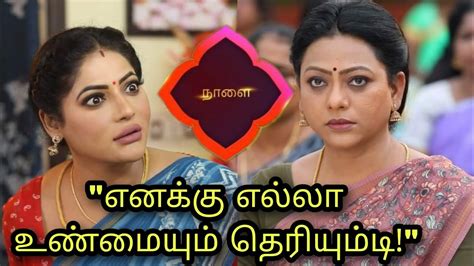 Baakiyalakshmi Promo Big New Twist 17th December 2022 Today Episode