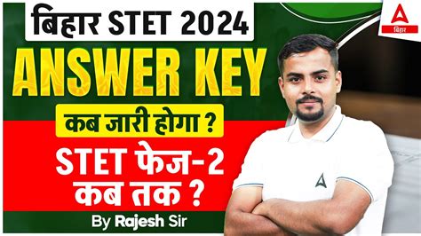 Bihar STET 2024 ANSWER KEY कब जर हग STET फज 2 कब तक YouTube