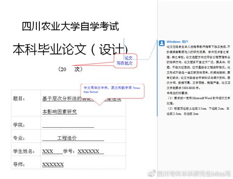 四川小自考丨工程造价本科毕业论文丨写作参考方向及撰写要求 哔哩哔哩