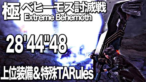 【超高難易度】極ベヒーモス大剣ソロ284448【上位装備】【縛りありクラッチなし・装衣なし・護石なし等々】【ta Hiro