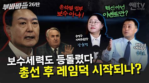 윤석열정부의 레임덕 위기 Youtube