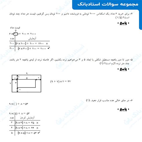 نمونه سوال درس ریاضی هفتم فصل اول 1 راهبردهای حل مسئله مجله استادبانک