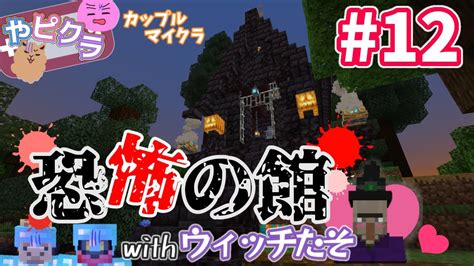 【マイクラ】魔女の潜むポーション小屋建築【part12】 Youtube