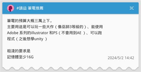 請益 筆電推薦 3c板 Dcard