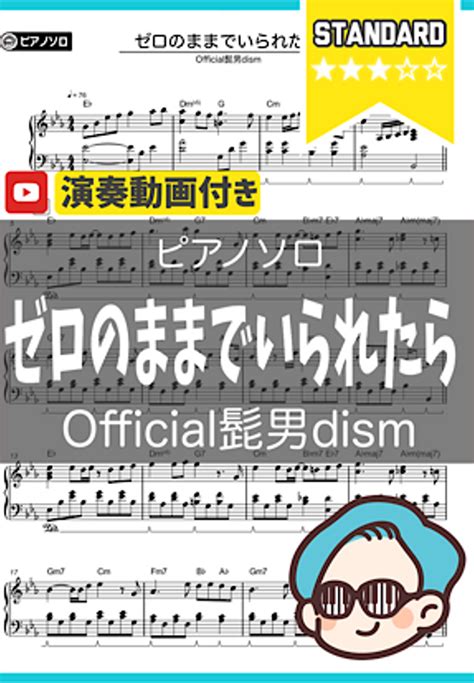 Official髭男dism ゼロのままでいられたら 楽譜 by シータピアノ