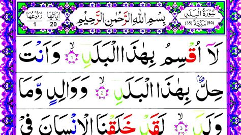 Surah Balad Full Beautiful Quran Tilawat Surah Al Balad Full Hd