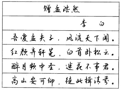 在硬筆書法中賞詩仙李白詩 錢沛雲硬筆行書欣賞 每日頭條