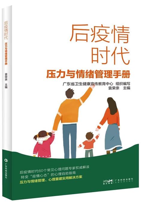 “后疫情时代”如何做好防护？钟南山院士团队、医卫专家推出健康管理“必修书” 房产资讯 房天下