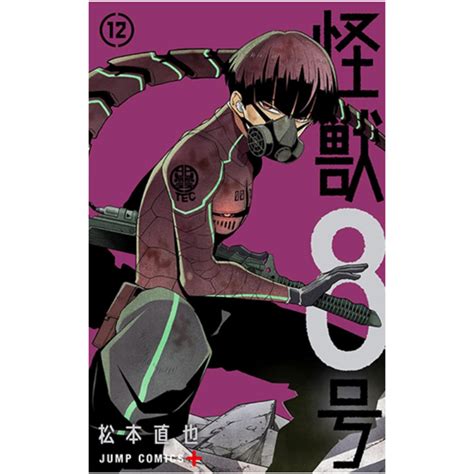 Manga Kaiju n8 tome 12 édition spéciale