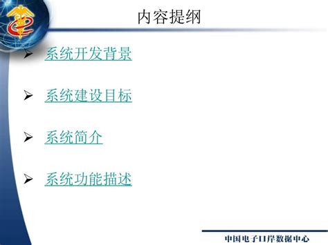 Ppt 通关无纸化改革相关系统介绍 Powerpoint Presentation Free Download Id 3489266