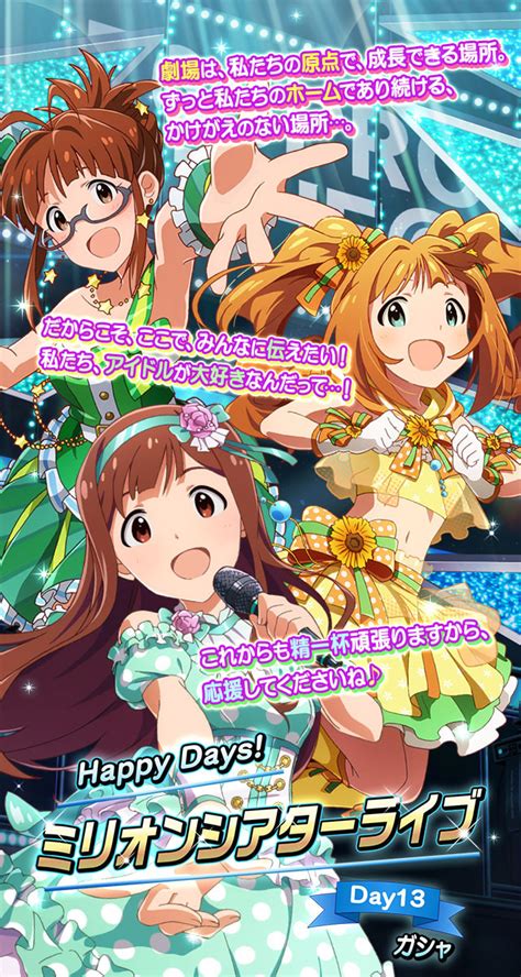 ミリマス ミリシタ 画像bot Ex On Twitter Happy Days ミリオンシアターライブ Day13ガシャ