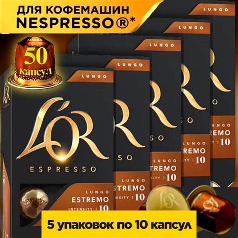 Характеристики Кофе в капсулах для кофемашин Nespresso LUNGO ESTREMO L