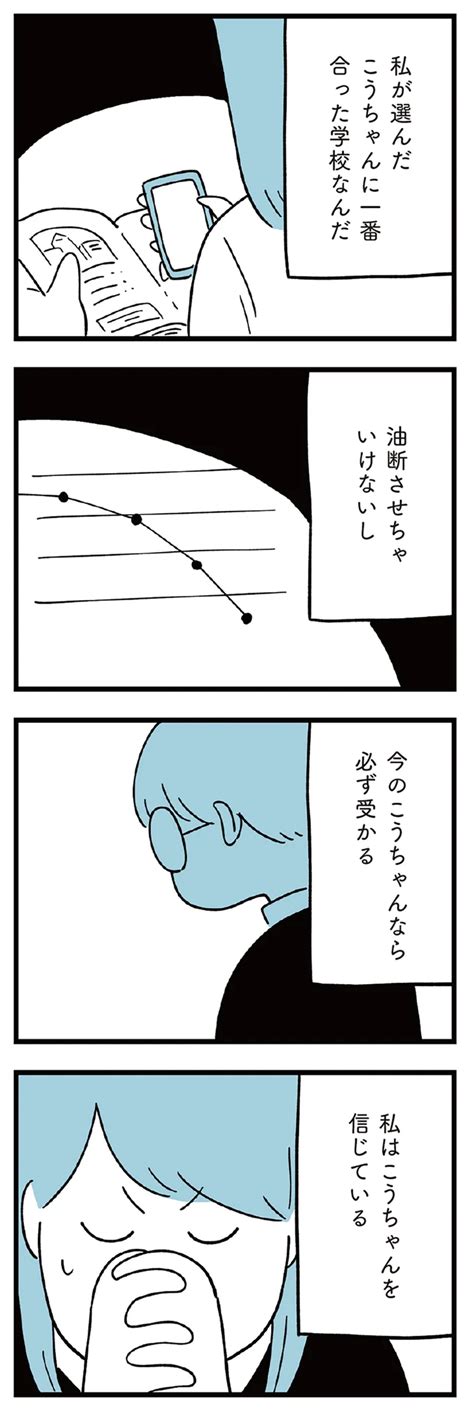 「ただ存在してくれるだけでいい」未熟児として生まれた我が子にそう願っていたはずなのに／すべては子どものためだと思ってた（1）（画像132136） レタスクラブ