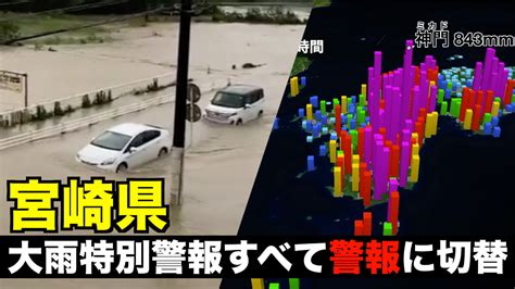 ウェザーニュースlive On Twitter 宮崎県に発表されていた大雨特別警報は、19日月11時00分に大雨警報に切り替えられました。これで台風14号の接近に伴う特別警報の発表され