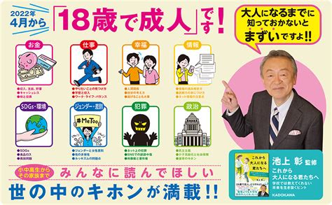 これから大人になる君たちへ 学校では教えてくれない未来を生き抜くヒント 池上 彰 本 通販 Amazon