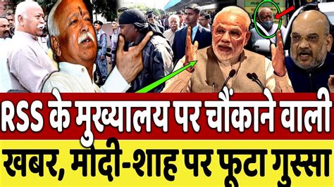 RSS क मखयलय पर चकन वल खबर मद शह पर फट गसस PM Modi