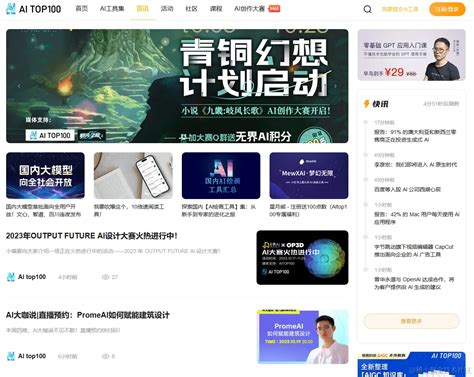 AITop100 - AI聚合平台介绍AI TOP100 是由华强方特倾力打造的 A…