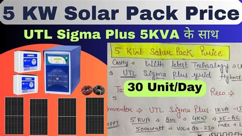 5 Kw सोलर लगवाने का खर्चा 2023 5kw Solar Power System Price 2023 Youtube