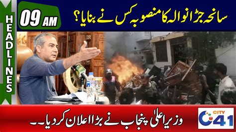 Jaranwala Incident Huge Announcement Of Cm Punjab 9am News Headlines L 18 Aug 2023 L City 41