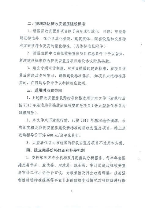 浦东新区人民政府办公室关于转发区建交委制定的浦东新区征收安置房收购指导价方案的通知依申请转主动公开