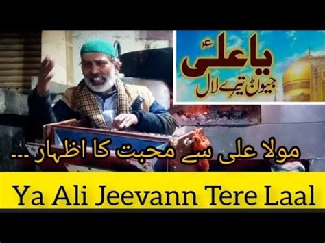 Ya Ali Jeevan Tere Laal Rajjrangnews4079 YouTube