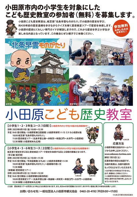 小田原市内小学生対象 夏休みは｢こども歴史教室｣ 紙芝居と検定ツアーを体験 小田原・箱根・湯河原・真鶴 タウンニュース