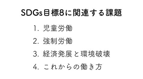 Sdgs目標8 働きがいも経済成長も を解説｜sdgs Media