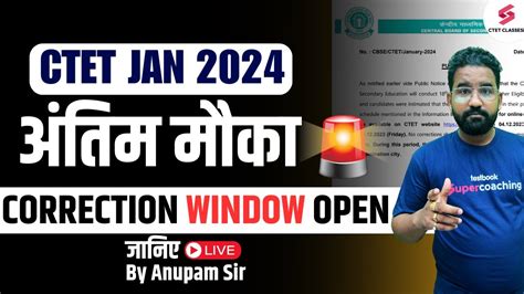 CTET JANUARY 2024 अतम मक Correction Windows Open for CTET 2024