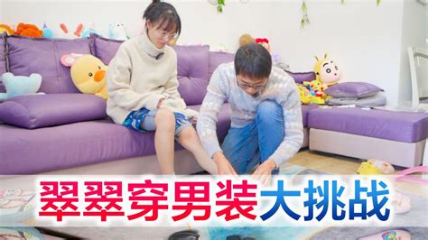 夫妻男装大挑战方伟给翠翠挖坑翠翠直呼没难度小意思方伟学长 YouTube