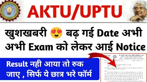 Aktu Exam Form Last Date 2023 Aktu Result 2023 Aktu Exam News Aktu