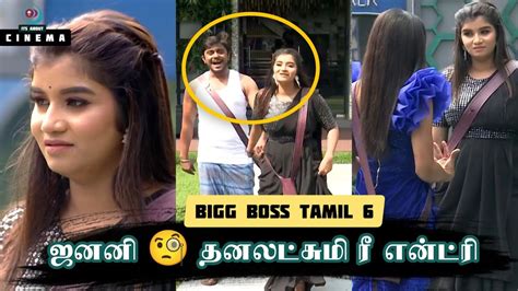 Janany 🧐 Dhanalakshmi உள்ள வந்து செஞ்சத பாருங்க Bigg Boss Tamil 6 Youtube