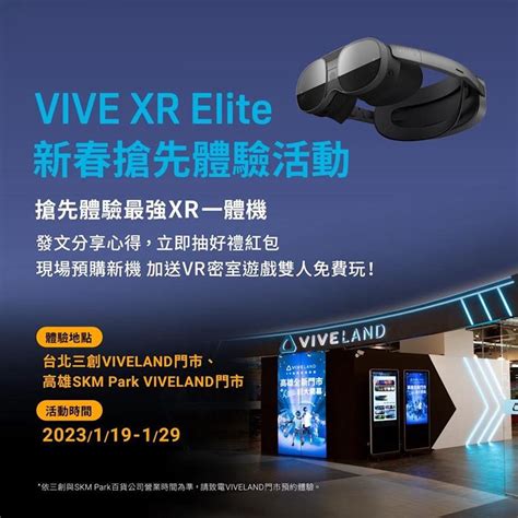 Htc 率先於北高兩家 Viveland 供民眾體驗 Vive Xr Elite 混合實境內容，並提供最大獎免費包場的新春抽獎 虛擬實境 188359 Cool3c