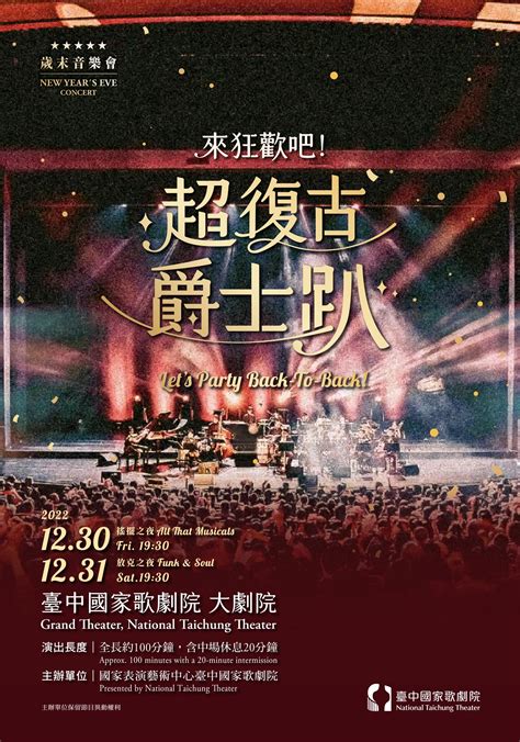 2022歲末音樂會《來狂歡吧！超復古爵士趴》節目單 By National Taichung Theater Issuu