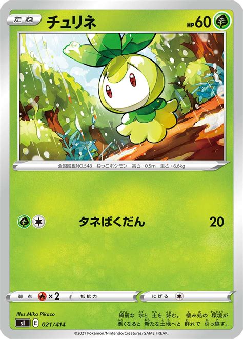 Serebii Net TCG Starter Deck 100 21 Petilil