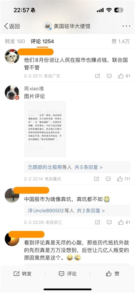 中國股民洗版美使館微博 求美政府救a股（組圖） Mobile01