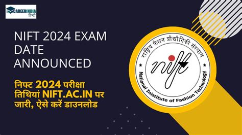 NIFT 2024 Exam Date Announced नफट 2024 परकष तथय nift ac in पर