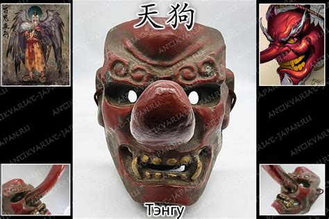 Купить японскую деревянную лицевую маску театра кабуки Тэнгу первая пол ...